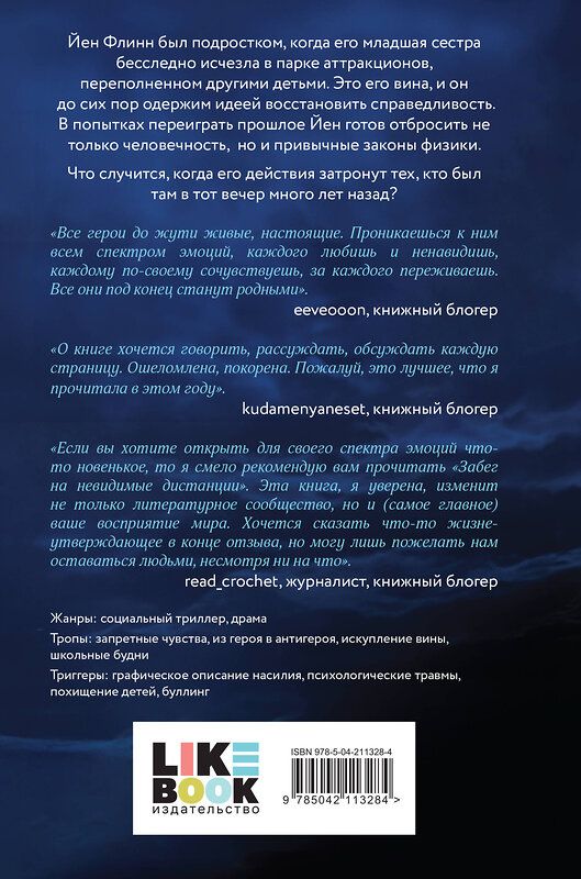 Эксмо Марьяна Куприянова "Забег на невидимые дистанции. Том 2" 485705 978-5-04-211328-4 