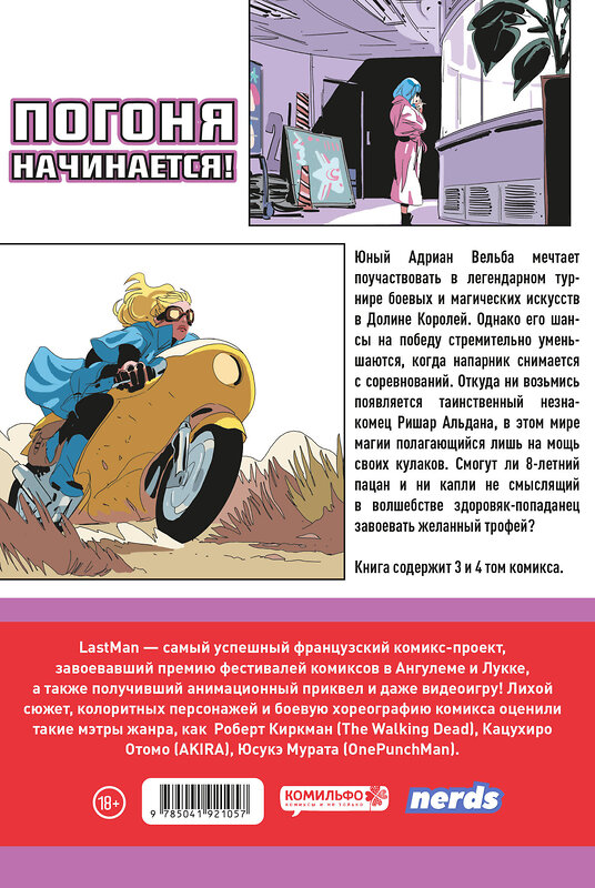 Эксмо Бастьян Вивес, Балак, Микаэль Санлавиль "LastMan. Последний мужик. Том 2" 485753 978-5-04-192105-7 