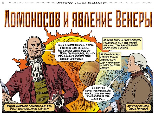 Эксмо Михаил Заславский, Аскольд Акишин "Открытий чудные мгновенья" 485763 978-5-04-208036-4 