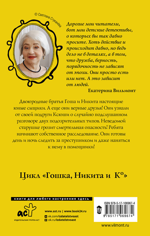 АСТ Екатерина Вильмонт "В подручных у киллера" 485802 978-5-17-106967-4 