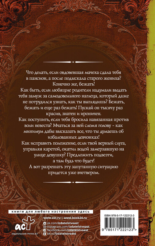 АСТ Ольга Куно, Екатерина Каблукова "Институт идеальных жен" 485911 978-5-17-122212-3 