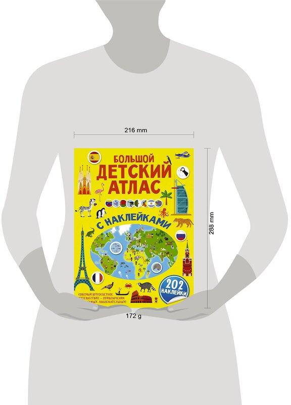 АСТ Доманская Л.В., Максимова И.Ю. "Большой детский атлас с наклейками" 485924 978-5-17-123052-4 