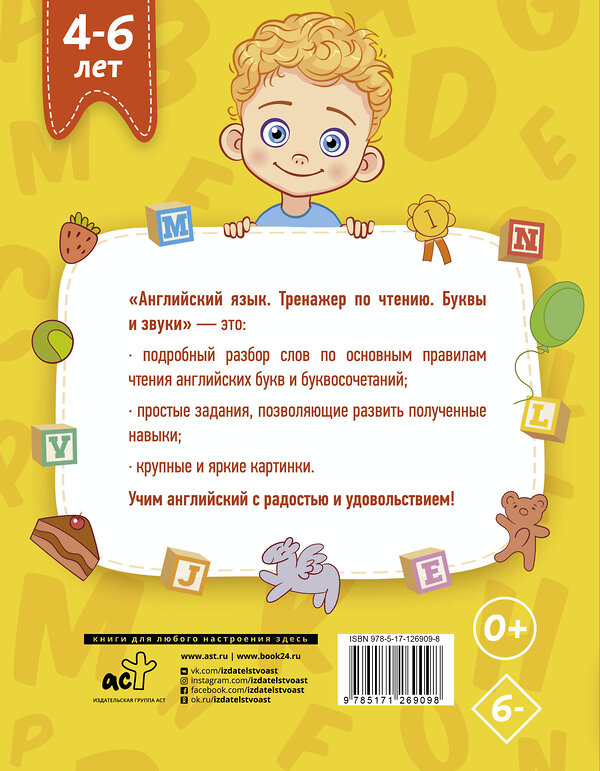 АСТ И. Френк "Английский язык. Тренажер по чтению. Буквы и звуки" 485938 978-5-17-126909-8 