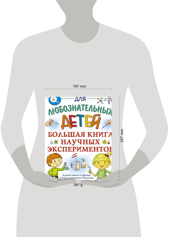 АСТ Прудник А.А. "Большая книга научных экспериментов" 485953 978-5-17-132665-4 