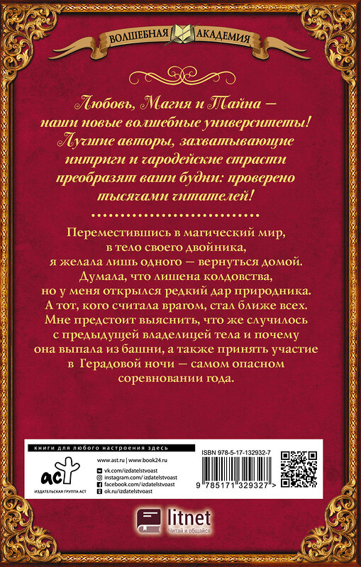 АСТ Алекс Анжело "Я превращу твою жизнь в ад. Герадова ночь" 485964 978-5-17-132932-7 