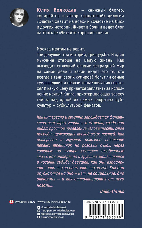 АСТ Юлия Волкодав "Счастья хватит на всех" 485986 978-5-17-133637-0 