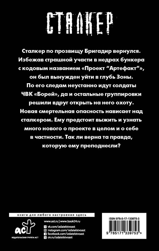 АСТ Владислав Жеребьев "Тропами Снайпера. Судьба Бригадира" 485994 978-5-17-133975-3 