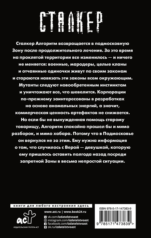 АСТ Александр Собянин "Подмосковье. Падение в бездну" 486138 978-5-17-147383-9 