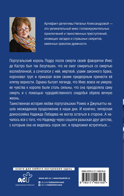 АСТ Наталья Александрова "Сокровище чародея" 486165 978-5-17-149316-5 