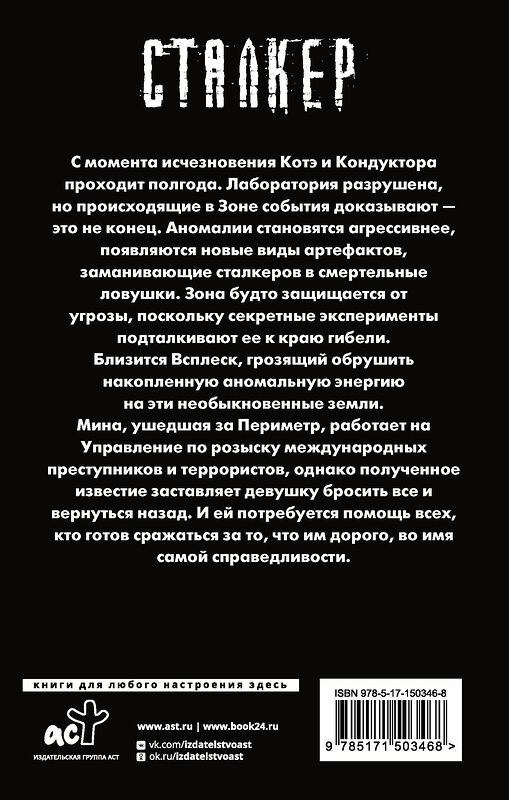 АСТ Андрей Нуждин "Зона Питер. Во имя справедливости" 486188 978-5-17-150346-8 