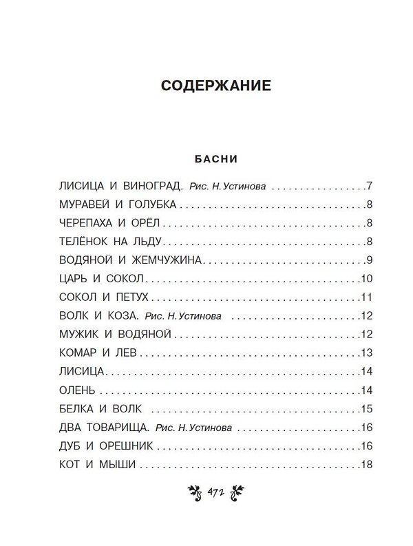 АСТ Толстой Л. Н. "Все-все-все сказки, рассказы, были и басни" 486189 978-5-17-150685-8 