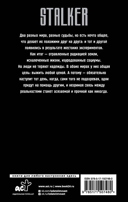 АСТ Александр Пономарев "Хранители. Проект "О.З.О.Н."" 486191 978-5-17-150748-0 