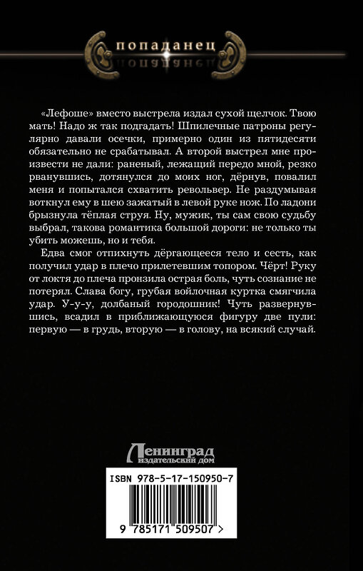 АСТ Андрей Лео "Сделай, что сможешь. Начало" 486196 978-5-17-150950-7 