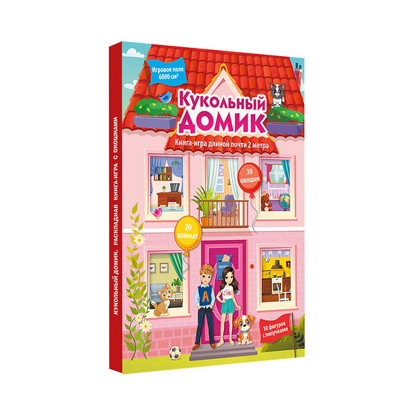 АСТ Дмитриева В.Г. "Кукольный домик" 486276 978-5-17-158671-3 