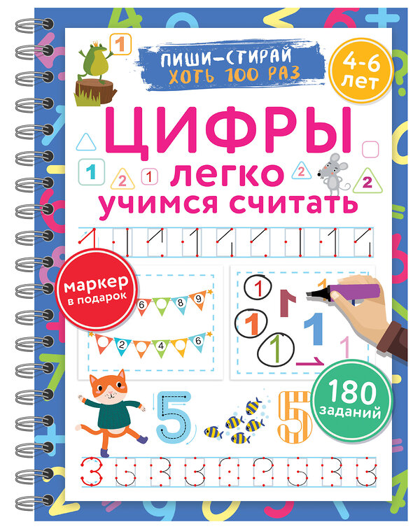 АСТ Дмитриева В.Г. "Цифры. Легко учимся считать. Пиши–стирай. 4–6 лет" 486290 978-5-17-161587-1 