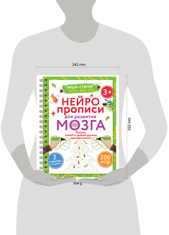 АСТ Дмитриева В.Г. "Нейропрописи для развития мозга. Рисуем левой и правой руками одновременно. Пиши–стирай. 3+" 486293 978-5-17-161568-0 