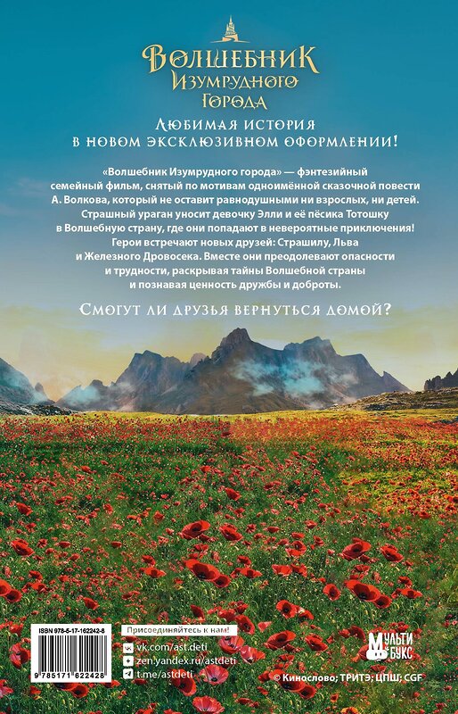 АСТ Александр Волков "Волшебник Изумрудного города" 486296 978-5-17-162242-8 