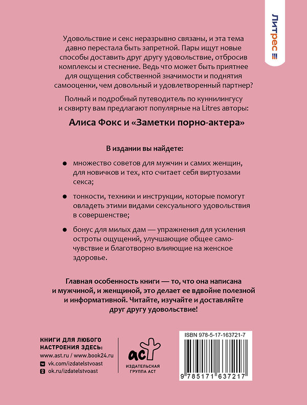 АСТ . "Она будет кричать твое имя, или мы вернем деньги" 486311 978-5-17-163721-7 