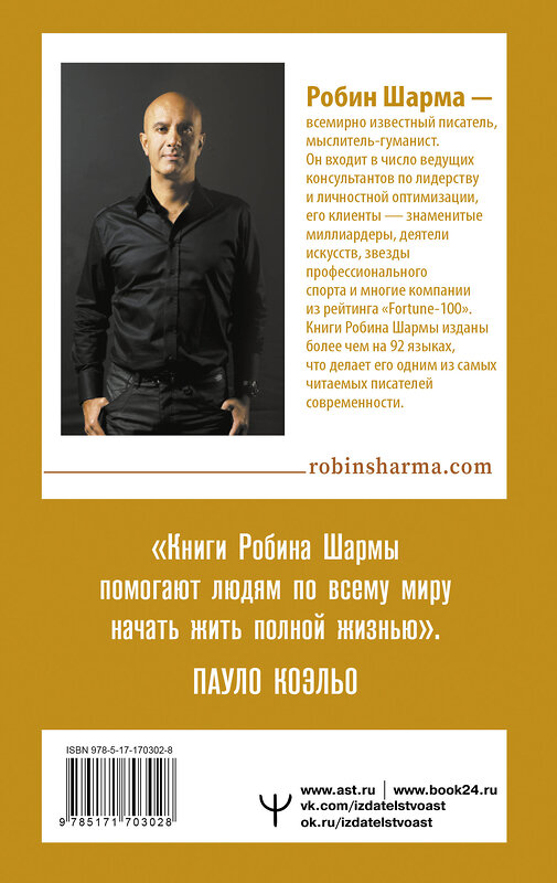 АСТ Робин Шарма "КЛЮЧ К СВЕРХВОЗМОЖНОСТЯМ 100+1 идея для раскрытия вашего потенциала от монаха, который продал свой "феррари"" 486438 978-5-17-170302-8 