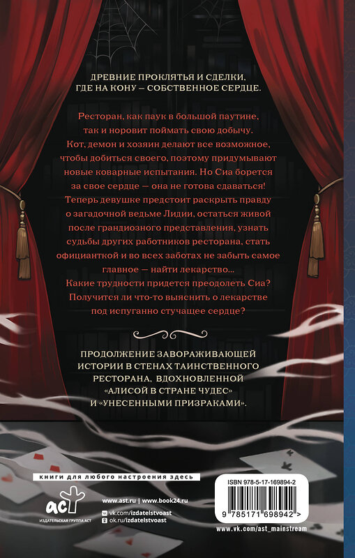 АСТ Ким Минчжон "Зловещий ресторан. Дневник Лидии (Книга 2)" 486493 978-5-17-169894-2 