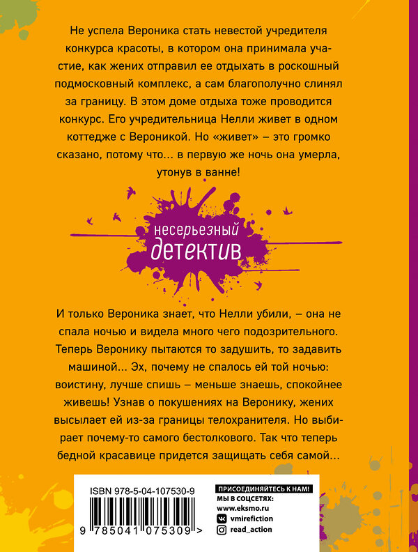 Эксмо Галина Куликова "Будьте моей вдовой, или Закон сохранения вранья" 487958 978-5-04-107530-9 