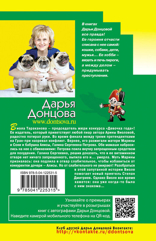 Эксмо Дарья Донцова "Вставная челюсть Щелкунчика" 487962 978-5-04-122531-5 