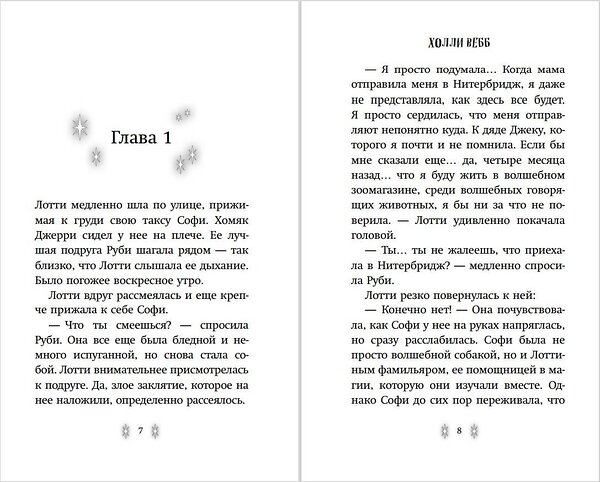 Эксмо "Комплект из 4-х книг Холли Вебб: Лотти и волшебный магазин Том 4-7" 488015 978-5-04-187646-3 