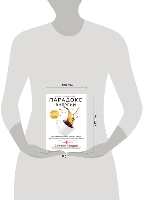 Эксмо Стивен Гандри "Парадокс энергии. Программа преодоления дефицита энергии, усталости и психологического истощения за 5 шагов" 488029 978-5-04-194614-2 