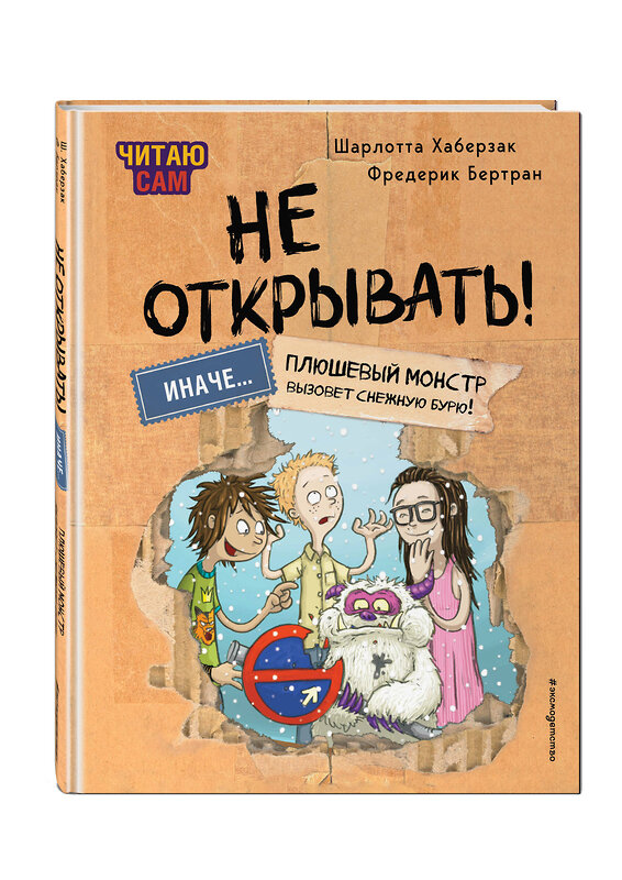 Эксмо Шарлотта Хаберзак, Фредерик Бертран "Читаю сам. Не открывать! Иначе плюшевый монстр вызовет снежную бурю! (# 1)" 488042 978-5-04-198820-3 