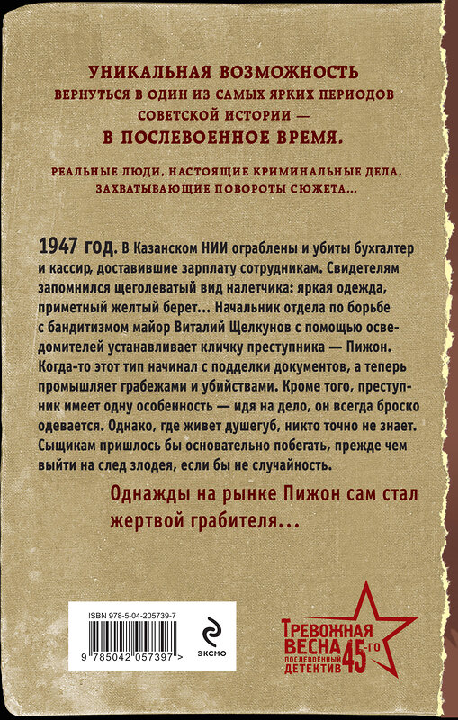 Эксмо Евгений Сухов "Воля цвета крови" 488090 978-5-04-205739-7 