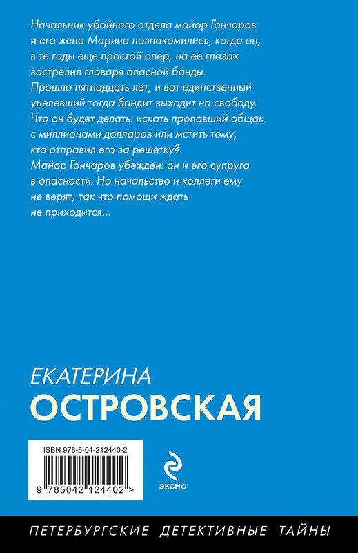 Эксмо Екатерина Островская "Девушка вне всяких подозрений" 488129 978-5-04-212440-2 