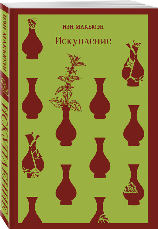 Эксмо Макьюэн И. "Набор книг Иэна Макьюэна (из 2-х книг: "Искупление", "Амстердам")" 488148 978-5-04-208556-7 