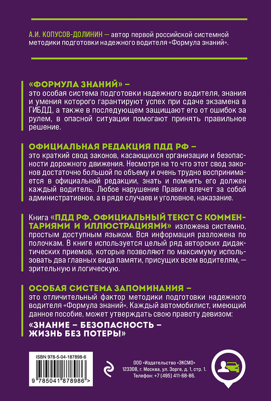 Эксмо Копусов-Долинин А.И. "Правила дорожного движения РФ с комментариями и иллюстрациями + Экзаменационные билеты для сдачи экзаменов на права категорий "А", "В" и "M" 2024 (комплект из 2х книг) (ИК)" 488149 978-5-04-208544-4 