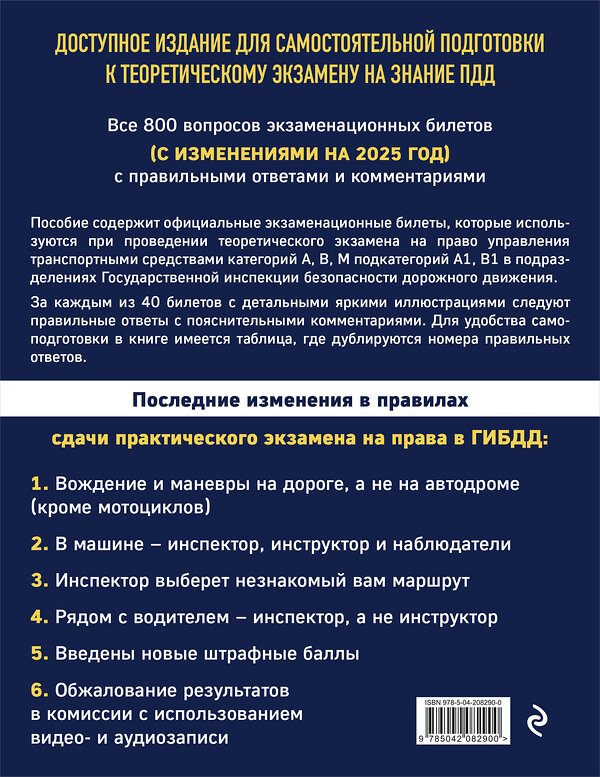 Эксмо "Комплект из 2х книг: Экзаменационные билеты АВМ + ПДД 2025 (ИК)" 488167 978-5-04-209931-1 