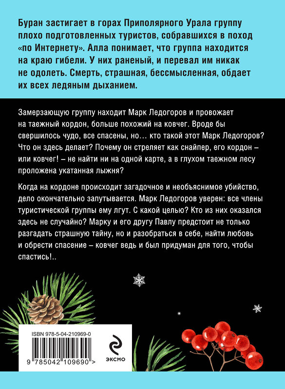 Эксмо Татьяна Устинова "Ковчег Марка" 488187 978-5-04-210969-0 