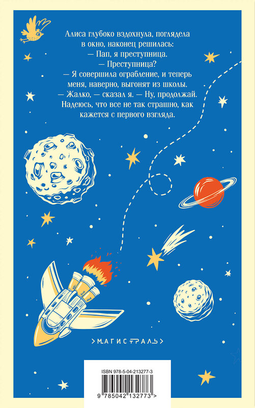 Эксмо "Алиса Селезнёва. Тайна третьей планеты (набор из книги "Путешествие Алисы", обложки для паспорта, картхолдера и набора значков "Тайна третьей планеты")" 488222 978-5-04-213277-3 