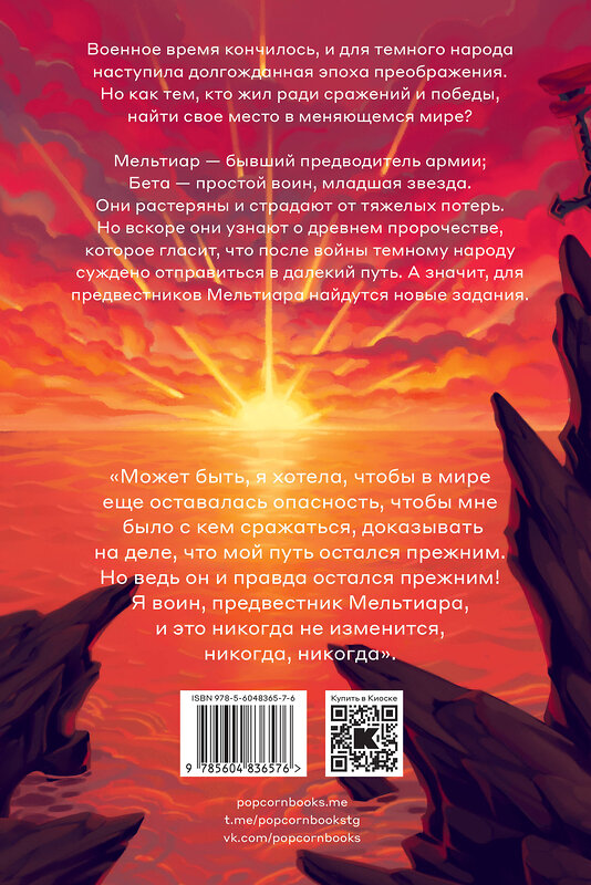 Эксмо Влада Медведникова "Комплект Предвестники Мельтиара + Дети войны" 488247 978-5-04-215644-1 