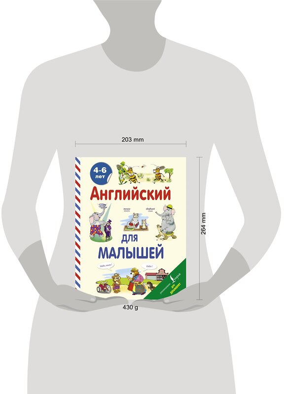 АСТ В. Державина "Английский для малышей (4-6 лет)" 488278 978-5-17-088092-8 