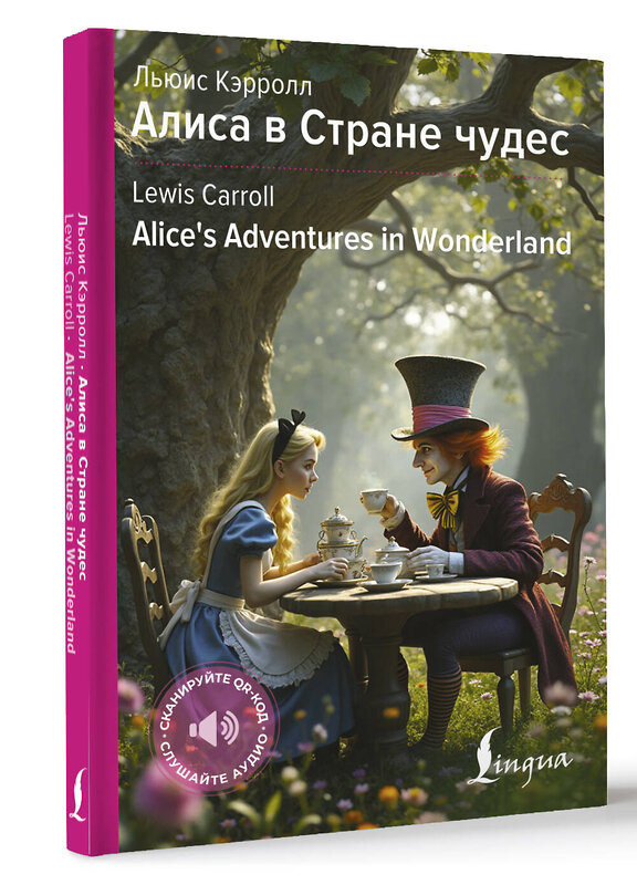 АСТ Льюис Кэрролл "Алиса в Стране чудес = Alice's Adventures in Wonderland" 488437 978-5-17-166280-6 