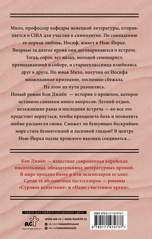 АСТ Кон Джиён "Далекое море" 488517 978-5-17-147473-7 