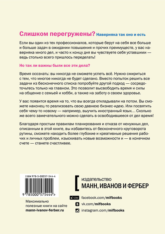 Эксмо Фергус О'Коннел "Делай меньше" 490391 978-5-00057-544-4 