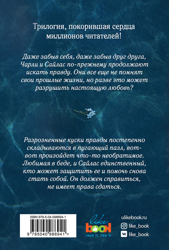 Эксмо Колин Гувер, Таррин Фишер "Никогда Никогда. Не прекращай любить" 490400 978-5-04-098694-1 