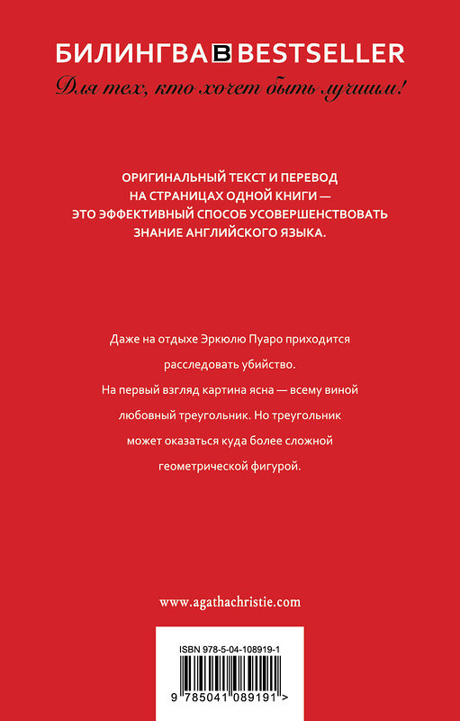 Эксмо Агата Кристи "Зло под солнцем. Evil Under the Sun" 490426 978-5-04-108919-1 