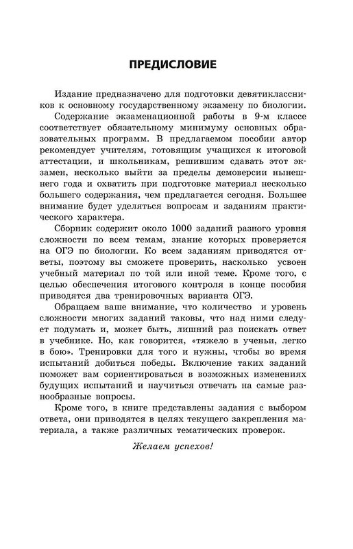 Эксмо Г. И. Лернер "ОГЭ-2024. Биология. Сборник заданий: 1000 заданий с ответами" 490437 978-5-04-113581-2 