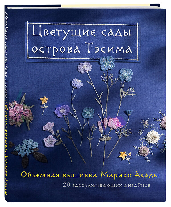 Эксмо "Комплект из 2х книг: Цветочные мотивы для вышивки (ИК)" 490614 978-5-04-207174-4 