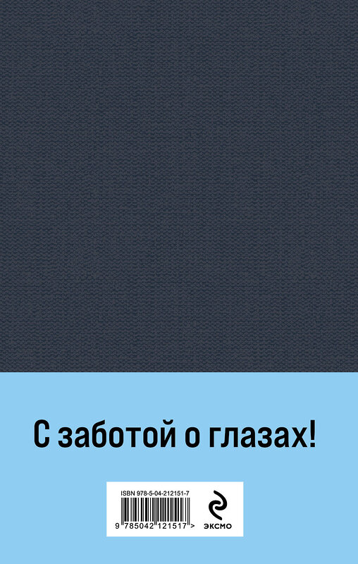 Эксмо Дюма А. "Граф Монте-Кристо (комплект из 2-х книг с крупным шрифтом. с иллюстрациями)" 490668 978-5-04-212154-8 