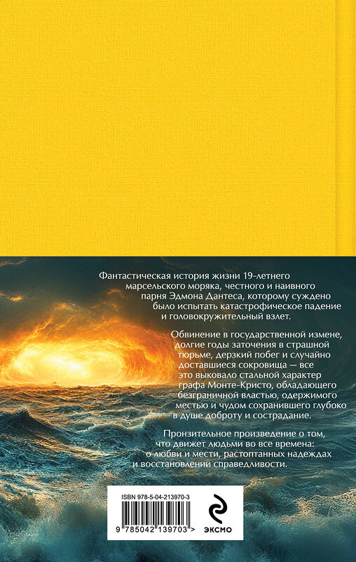 Эксмо Дюма А. "Комплект Граф Монте-Кристо (в 2-х томах с полусупером)" 490682 978-5-04-213970-3 