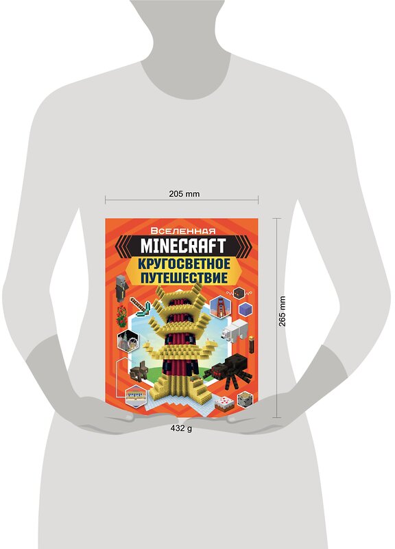 АСТ Джульетта Стэнли, Джоуи Дейви "MINECRAFT. Кругосветное путешествие" 490745 978-5-17-117913-7 