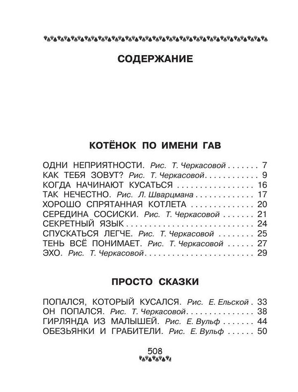 АСТ Остер Г.Б. "Все-все-все сказки" 490782 978-5-17-137970-4 