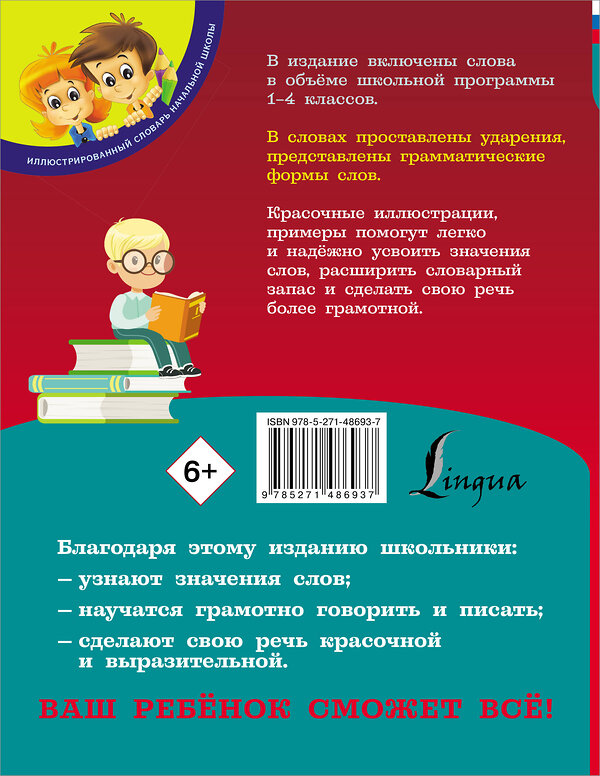 АСТ . "Русский язык. 3 словаря в одном: орфографический, орфоэпический, толковый" 490785 978-5-271-48693-7 